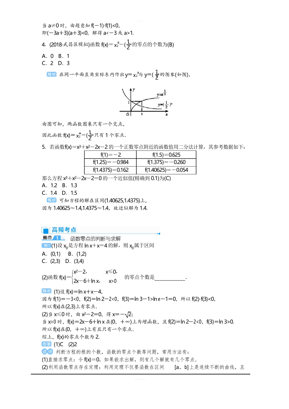 2020高考文科数学(人教版)一轮复习讲义第13讲 函数与方程含答案_第3页