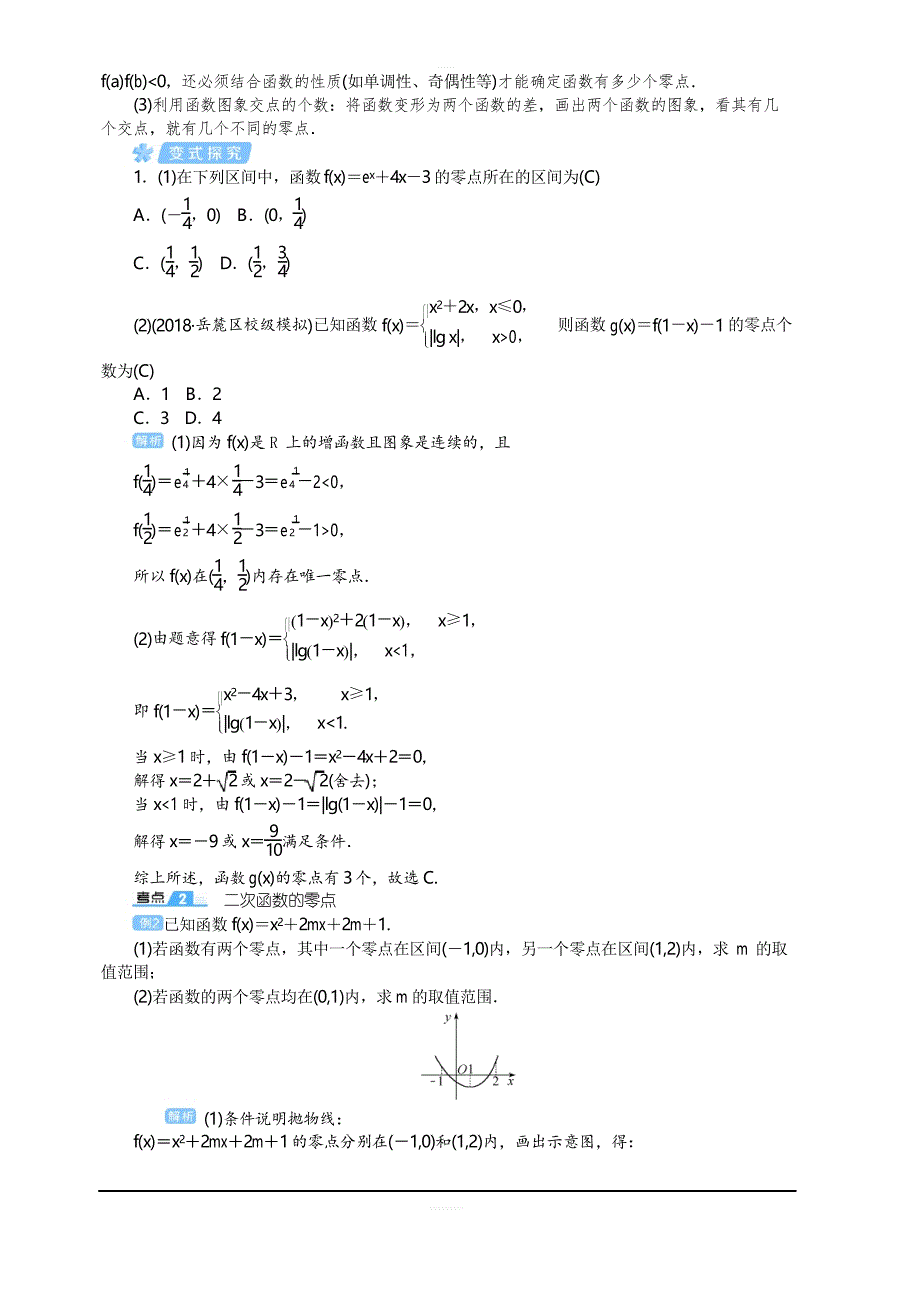 2020高考文科数学(人教版)一轮复习讲义第13讲 函数与方程含答案_第4页