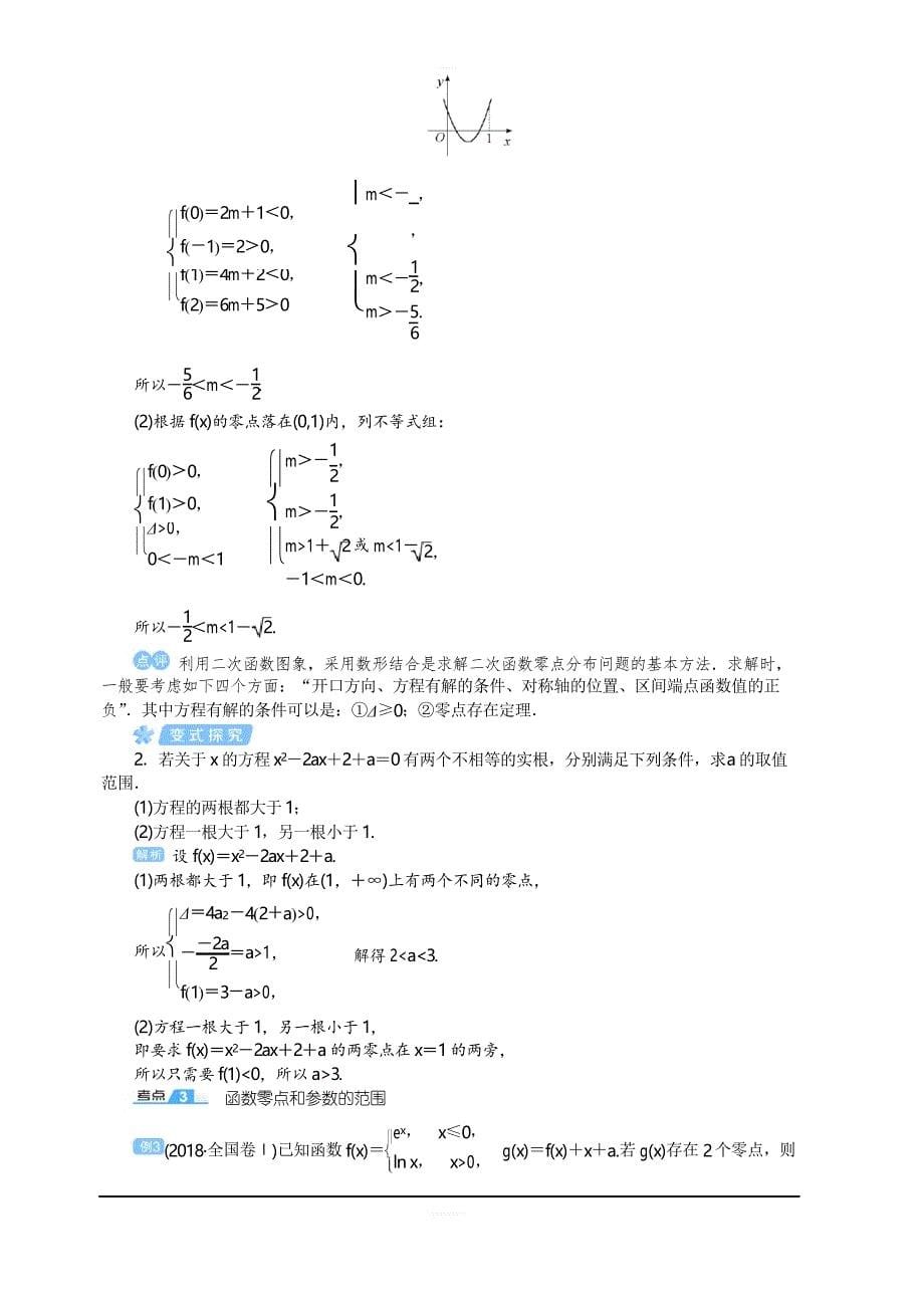 2020高考文科数学(人教版)一轮复习讲义第13讲 函数与方程含答案_第5页