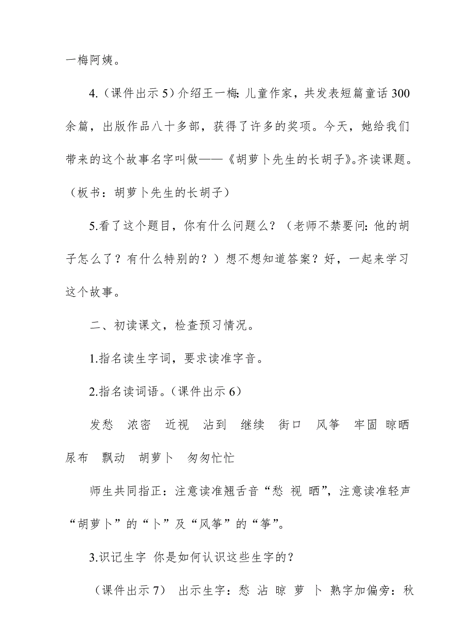 2018新人教版部编本三年级上册语文《胡萝卜先生的长胡子》教案板书教学设计_第3页