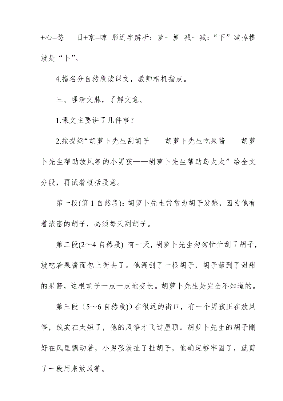 2018新人教版部编本三年级上册语文《胡萝卜先生的长胡子》教案板书教学设计_第4页