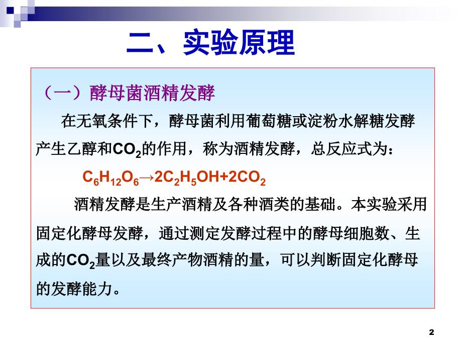 4.3酵母细胞的固定化课件古振宣_第2页