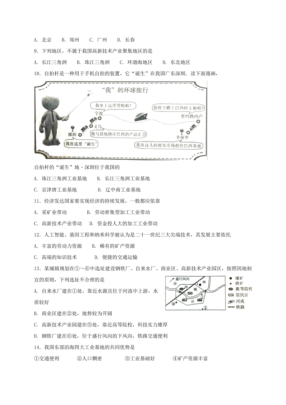 新编八年级地理上册第四章第三节工业同步测试人教版_第2页