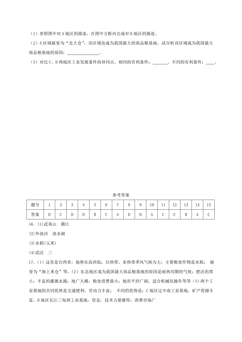 新编八年级地理上册第四章第三节工业同步测试人教版_第4页