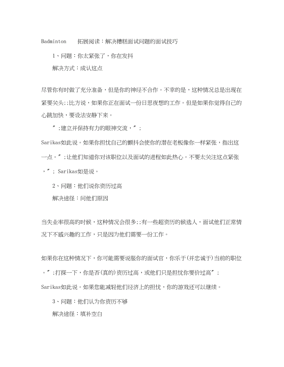 2023年机械制图员英文简历模板.docx_第2页