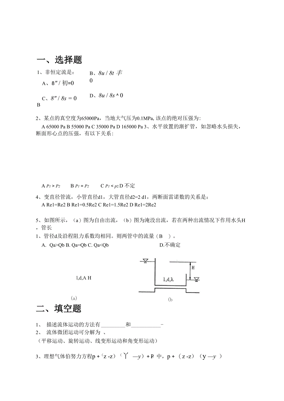 流体力学6套卷子_第1页