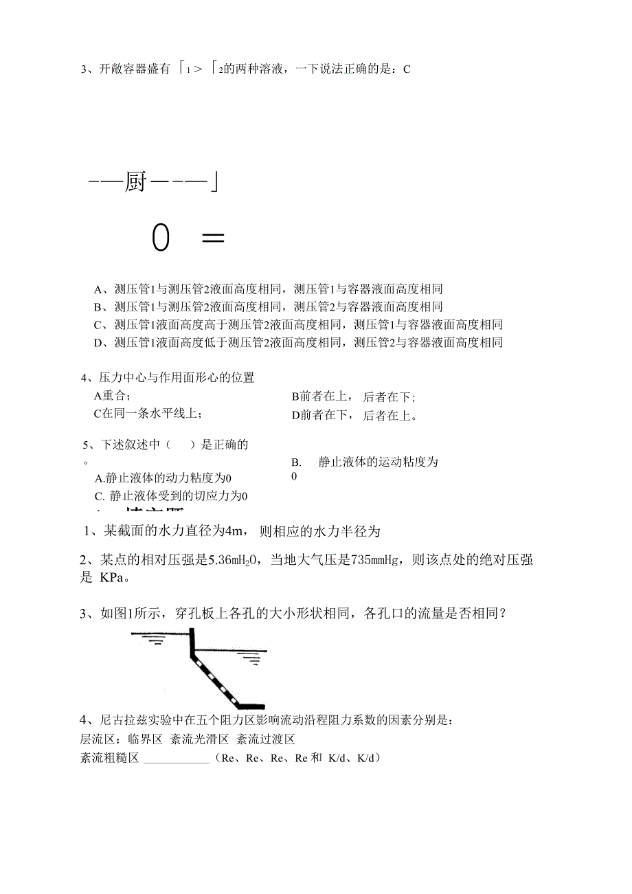 流体力学6套卷子_第4页