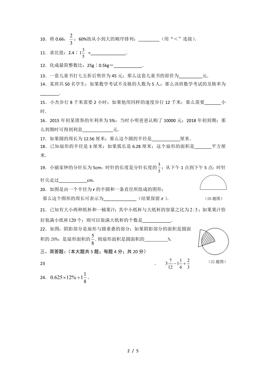 普陀区2019学年第一学期期末考试六年级数学试卷.doc_第2页