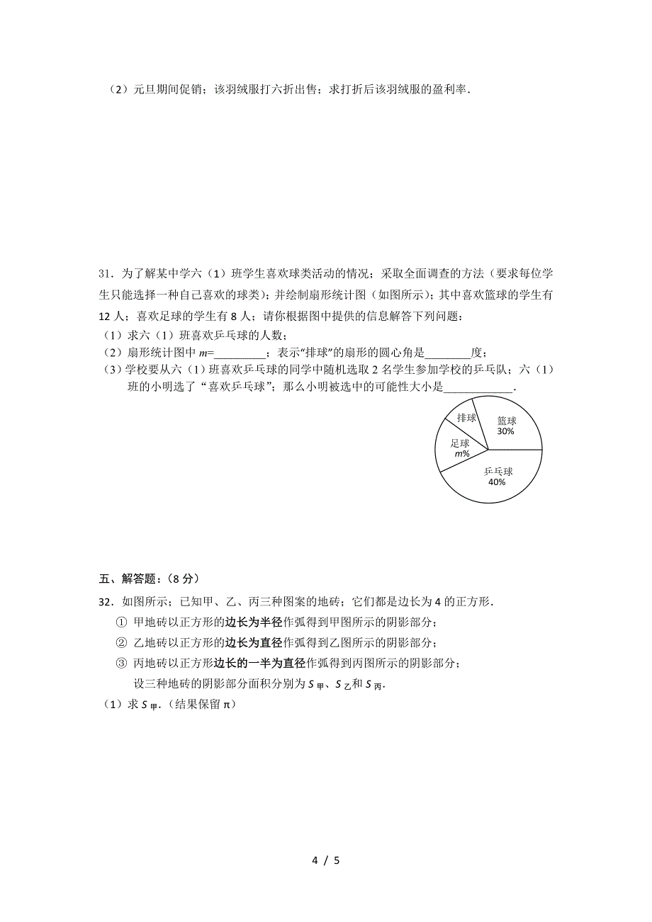 普陀区2019学年第一学期期末考试六年级数学试卷.doc_第4页