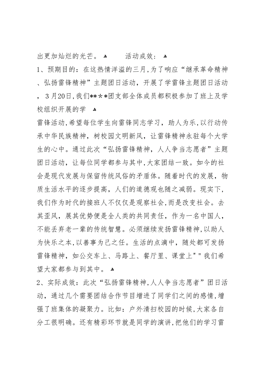 汽运1102团支部弘扬雷锋精神人人争当志愿者主题团日活动总结25_第2页