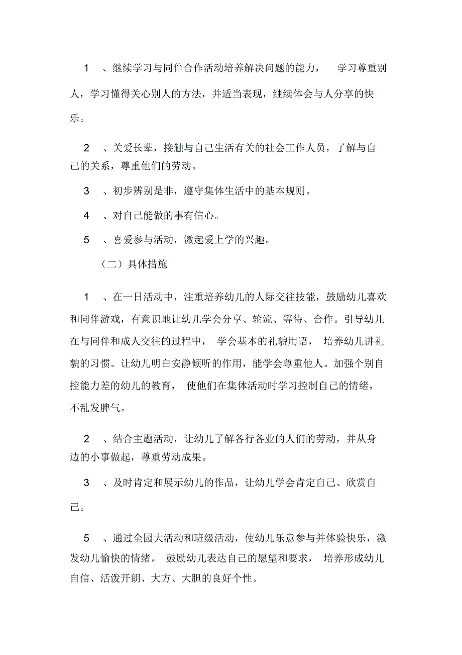 2020年秋季幼儿园中班工作教育计划_第3页