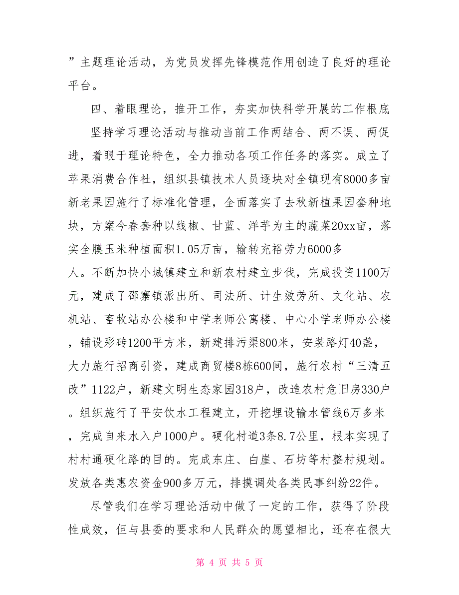 科学发展观典型发言材料_第4页