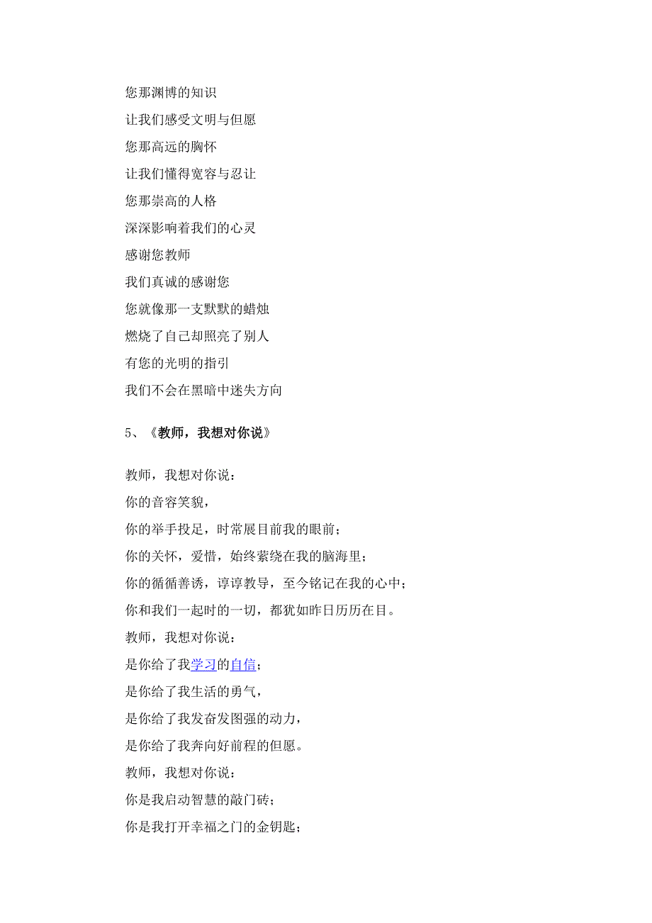 感恩教师的诗歌_第3页