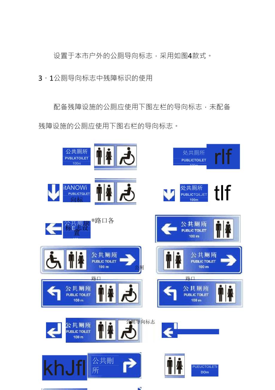 上海市公厕标志和公厕导向标志设置导则_第4页