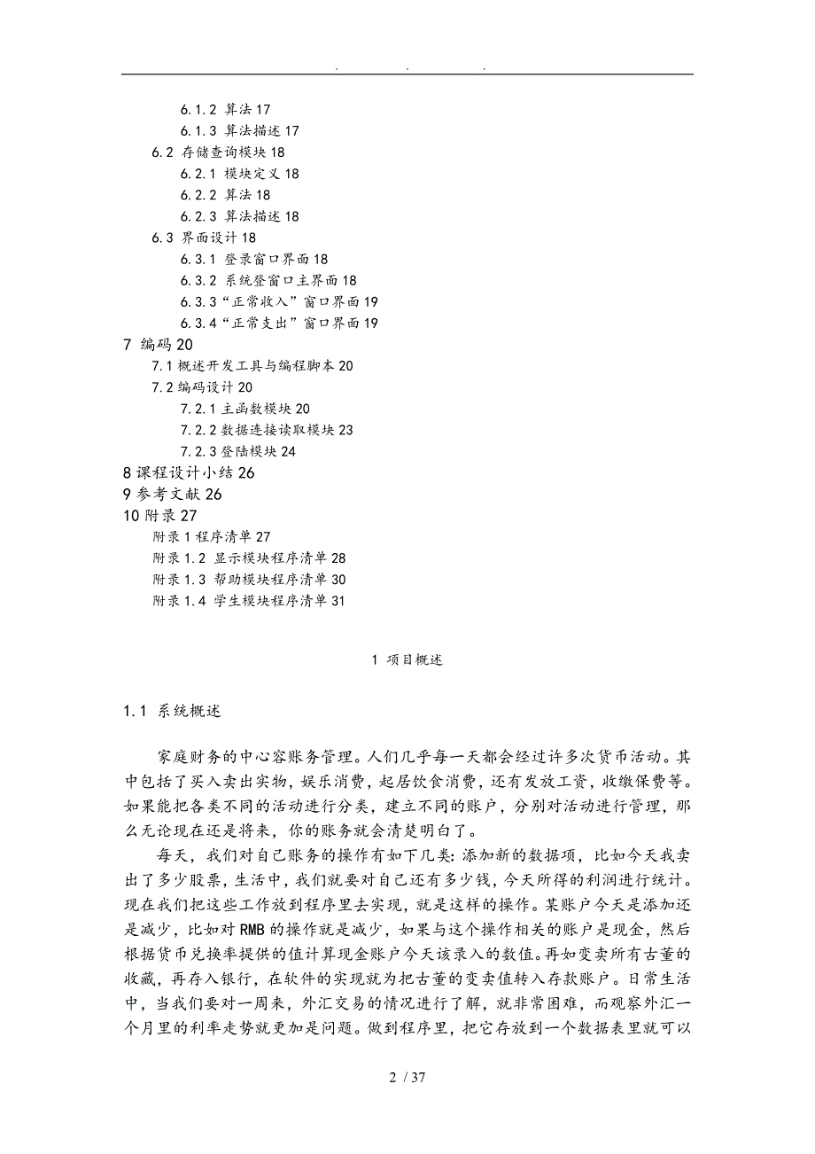 家庭理财管理系统课程设计论文_第2页