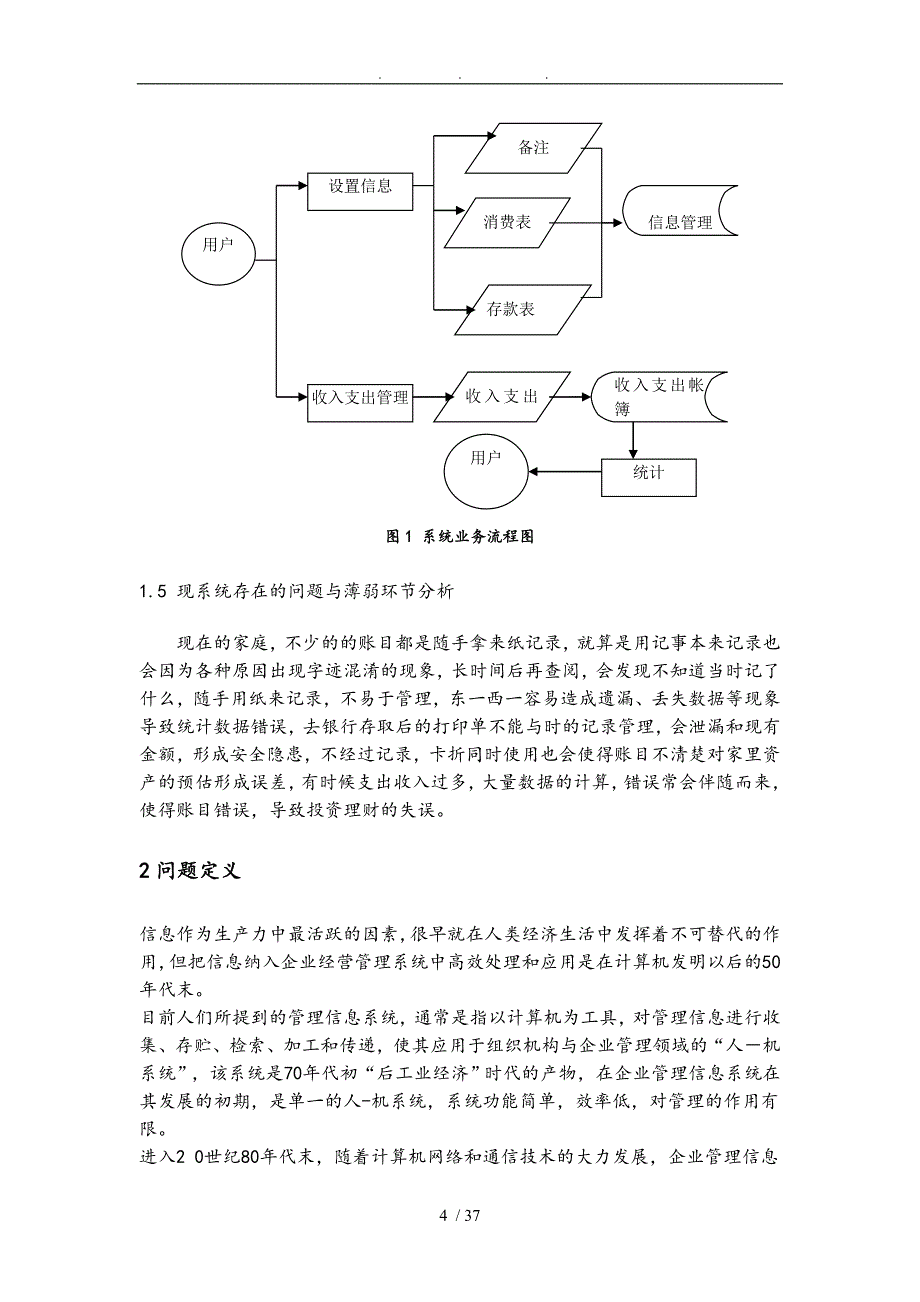 家庭理财管理系统课程设计论文_第4页