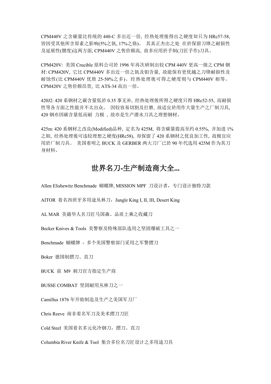 名刀收藏知识_第4页