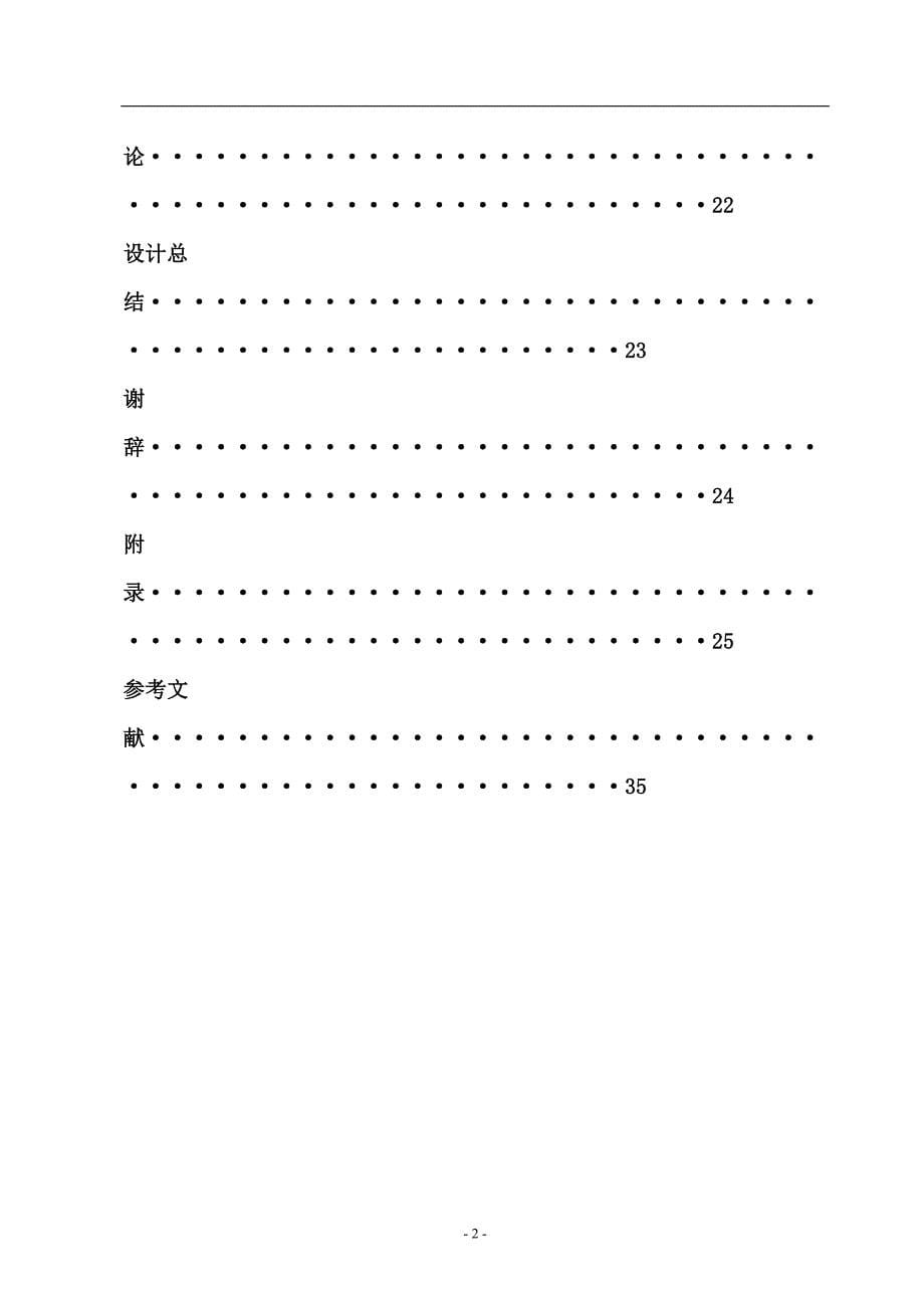 课程设计说明书病床呼叫控制系统设计_第5页