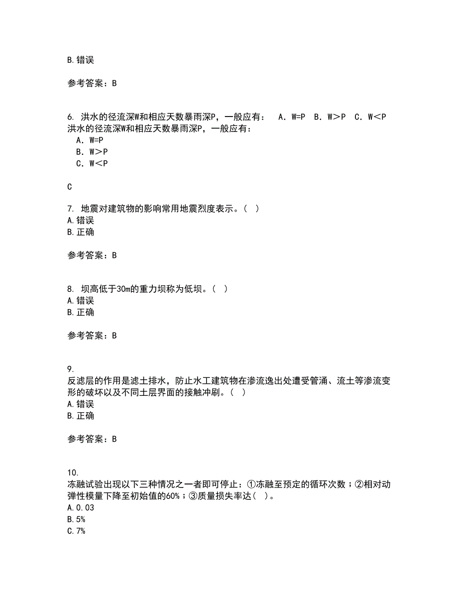 大连理工大学21秋《水工建筑物》平时作业2-001答案参考9_第2页