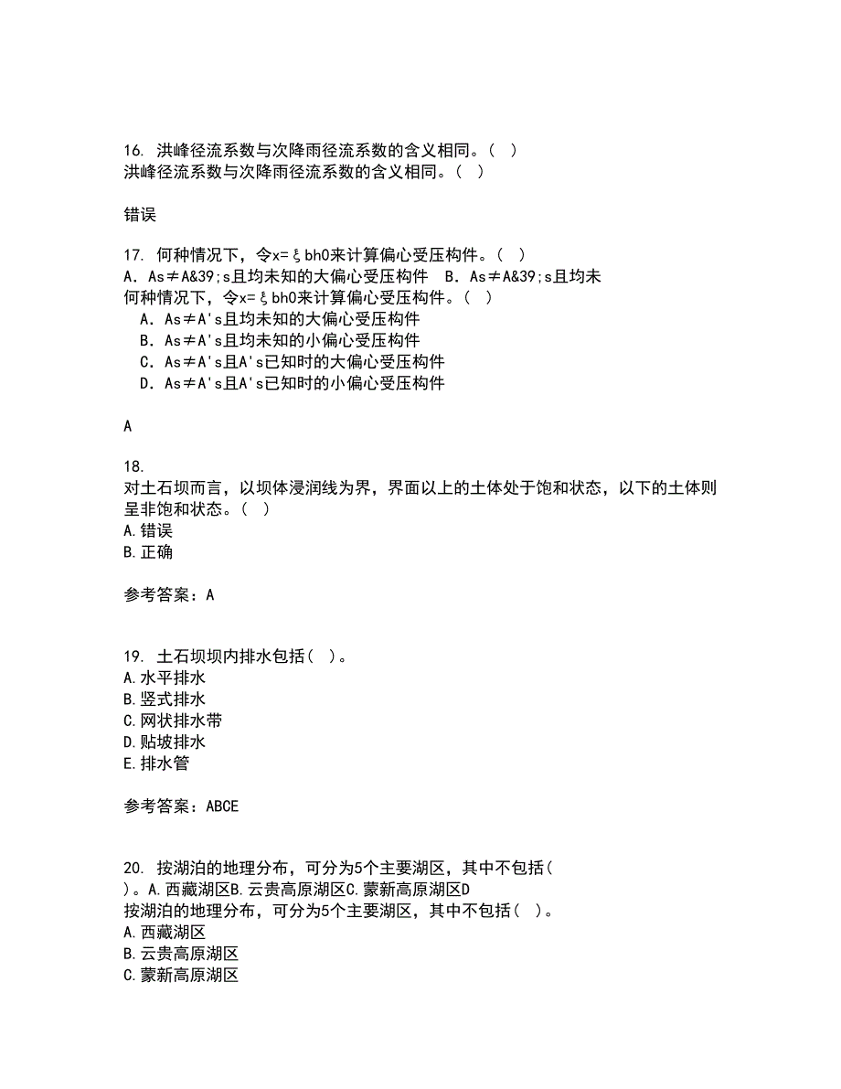 大连理工大学21秋《水工建筑物》平时作业2-001答案参考9_第4页