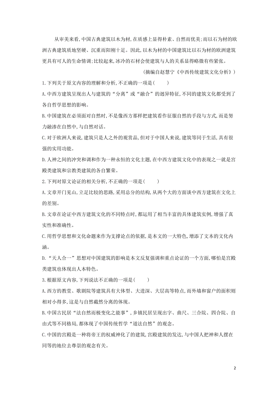 2020届高三语文一轮复习 知识点总动员（1）论述类文本阅读 学术论文（含解析）_第2页