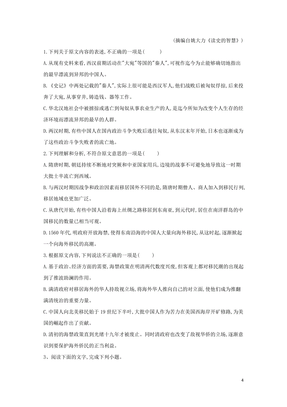 2020届高三语文一轮复习 知识点总动员（1）论述类文本阅读 学术论文（含解析）_第4页