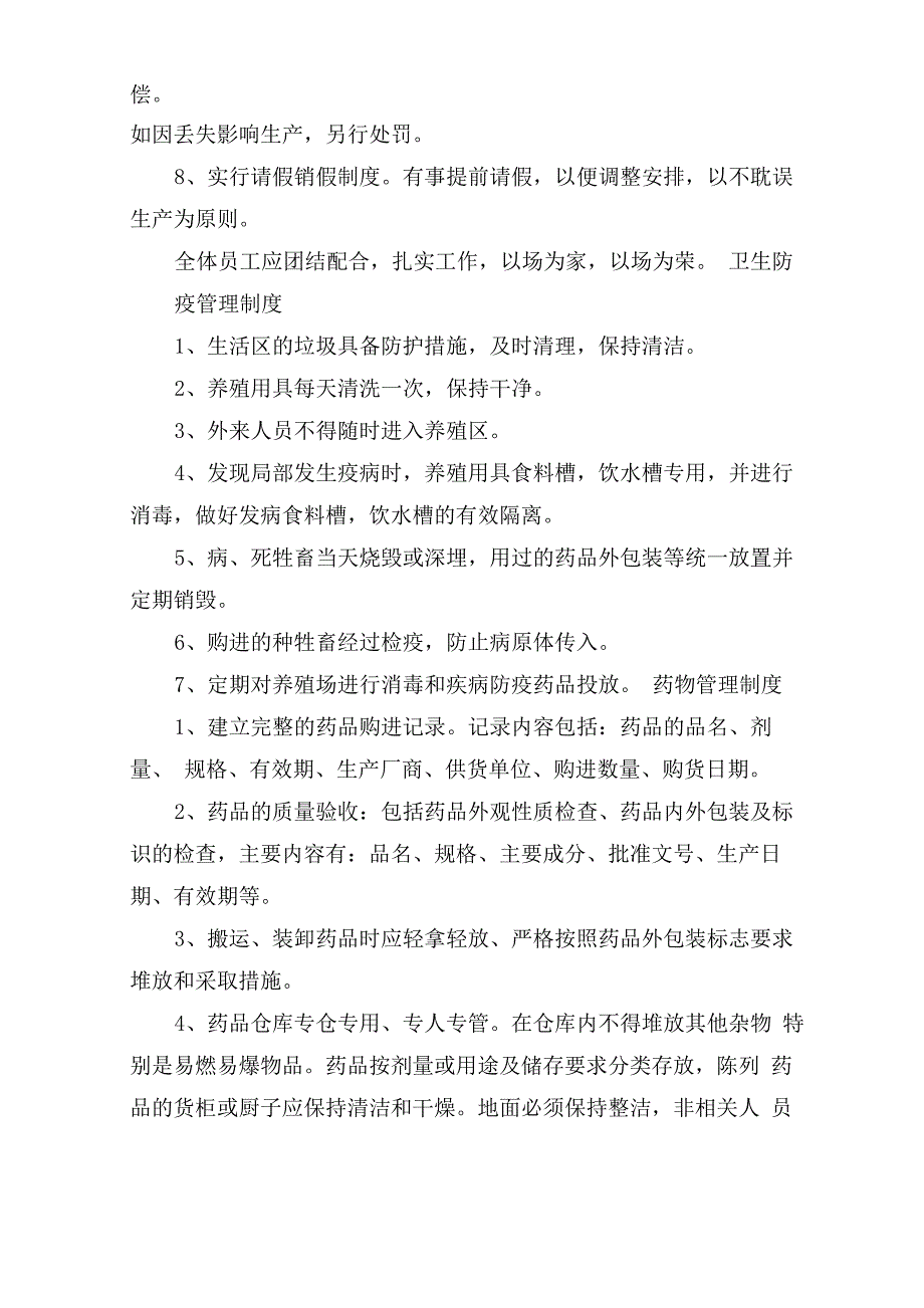 最新肉牛养殖场管理制度一篇_第4页