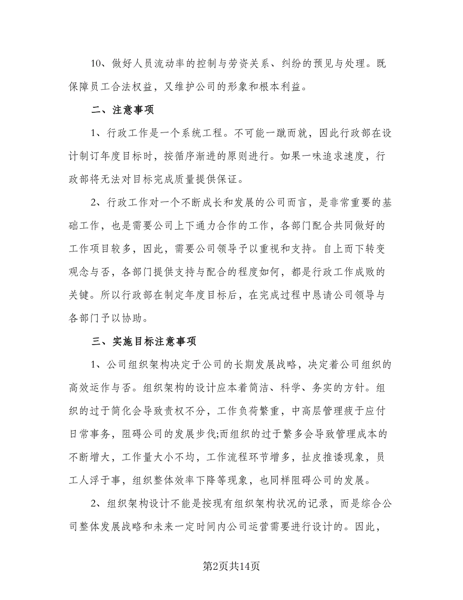 2023人事月度工作计划例文（6篇）.doc_第2页