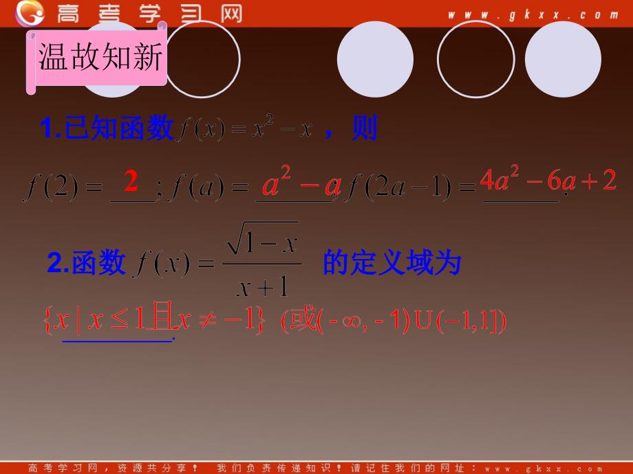 高一数学新人教A版必修1课件：《函数的表示法》8_第3页