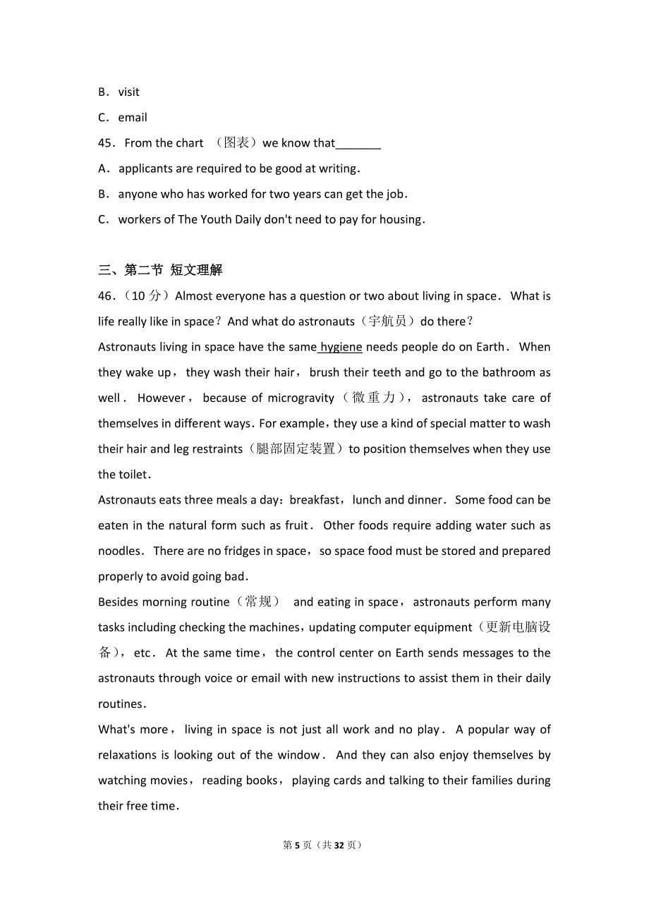 2017年湖南省长沙市中考英语试卷_第5页