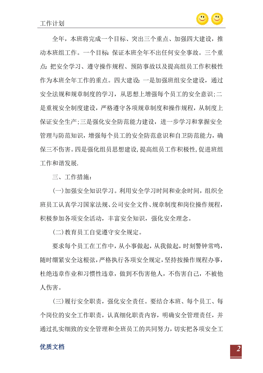 公司工作计划范文_第3页