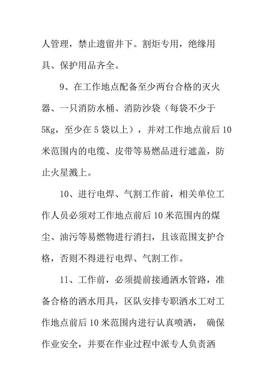 井口及井下电气焊作业专项安全技术措施实用版_第5页