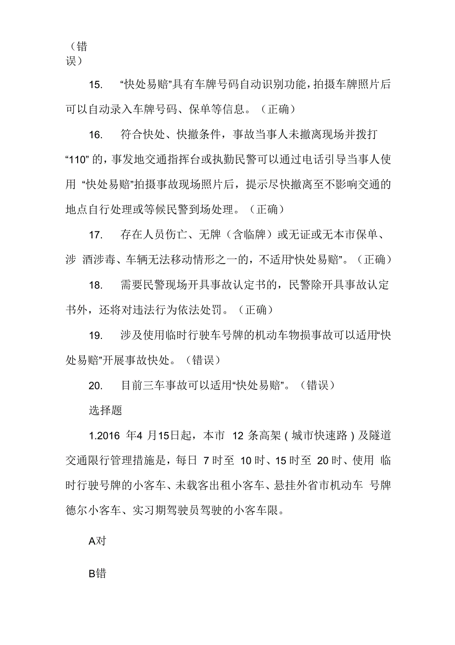 科目一考试将新增考试题目_第3页