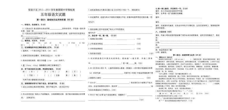 五年级语文半期考试_第1页