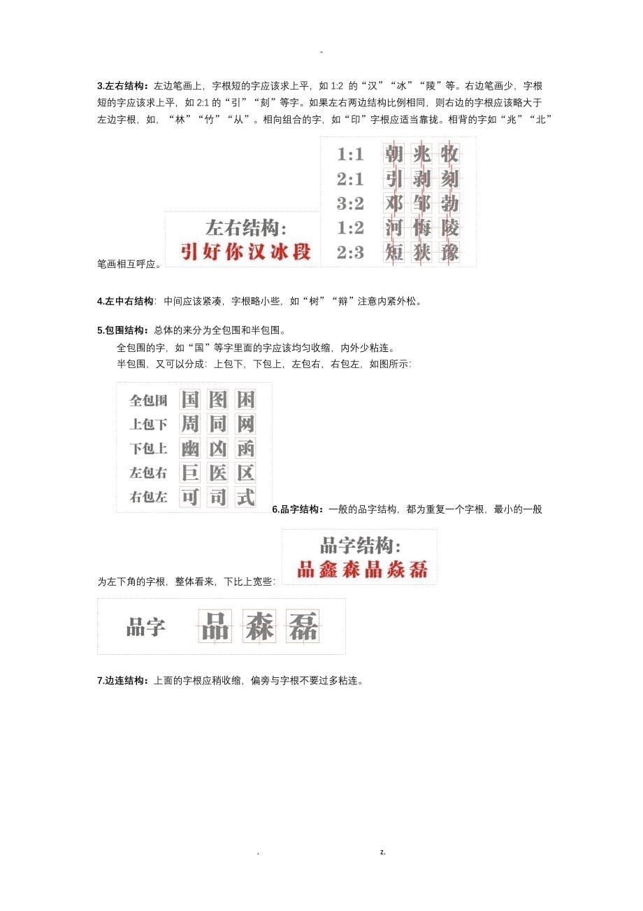 汉字笔顺规则表_第5页