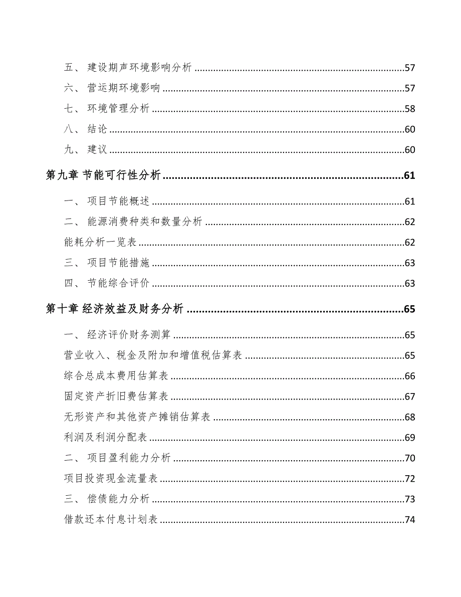 年产xxx套金属再生资源加工设备项目投资计划书(DOC 49页)_第4页