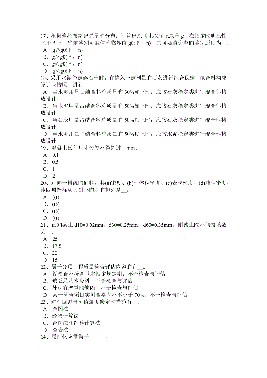 下半年天津公路工程试验检测员工业化标准考试题_第3页