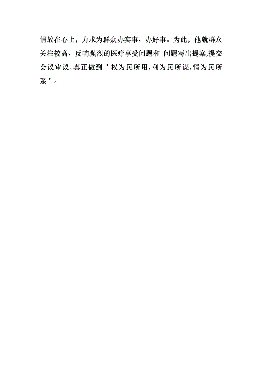 劳动保障事务所所长事迹材料_第3页