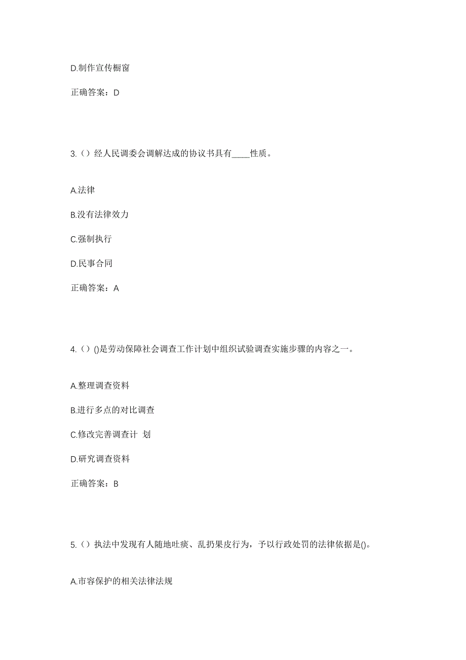 2023年广西百色市隆林县克长乡后寨村社区工作人员考试模拟题及答案_第2页