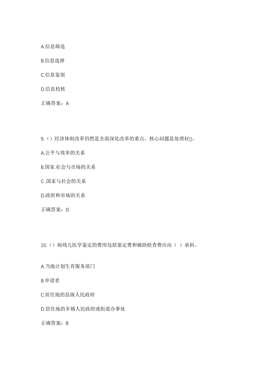 2023年广西百色市隆林县克长乡后寨村社区工作人员考试模拟题及答案_第4页