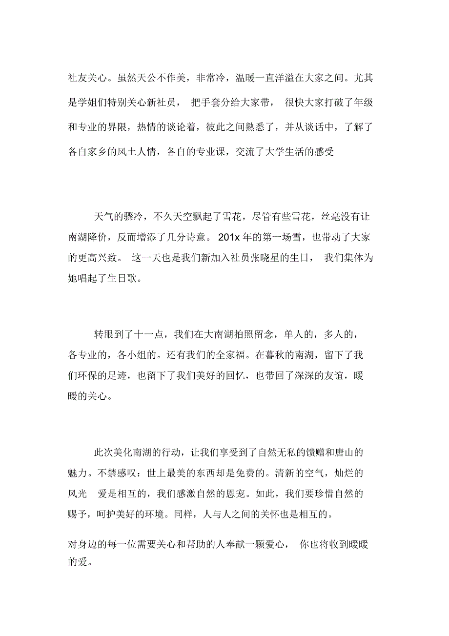 2019年校园环保活动总结例文_第2页