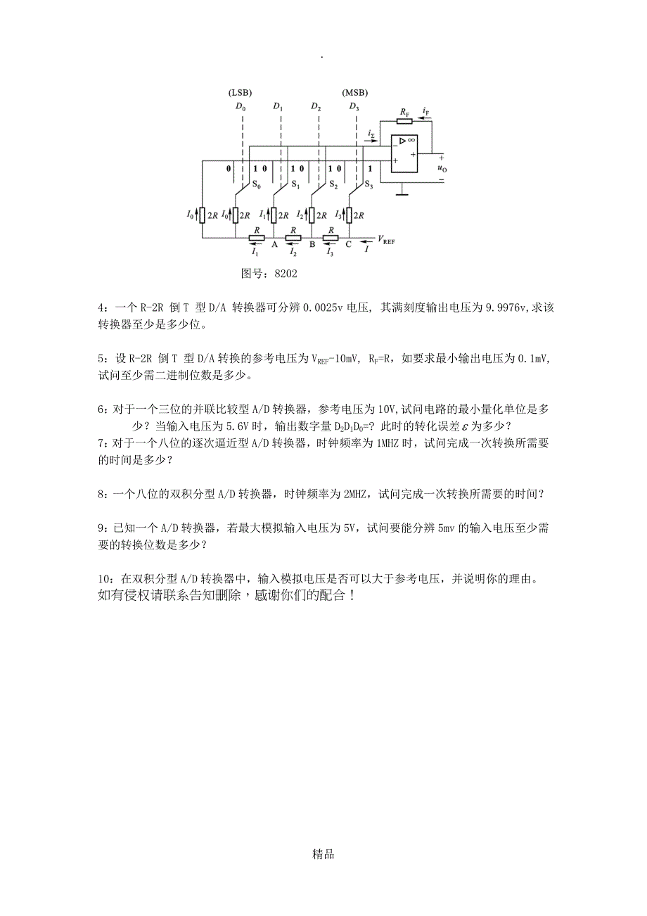 第九章数模和模数转换器_第3页