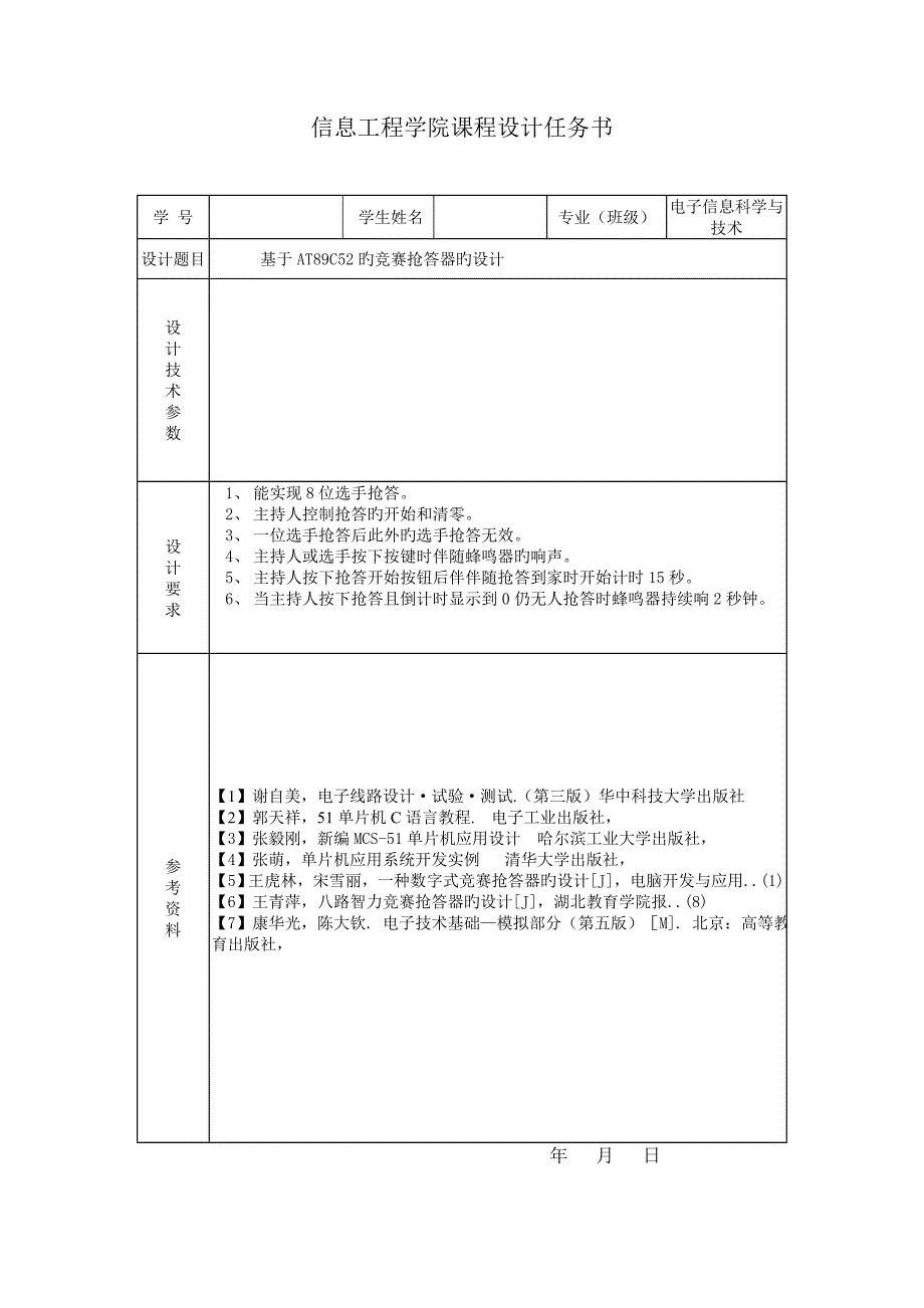 基于的抢答器_第3页