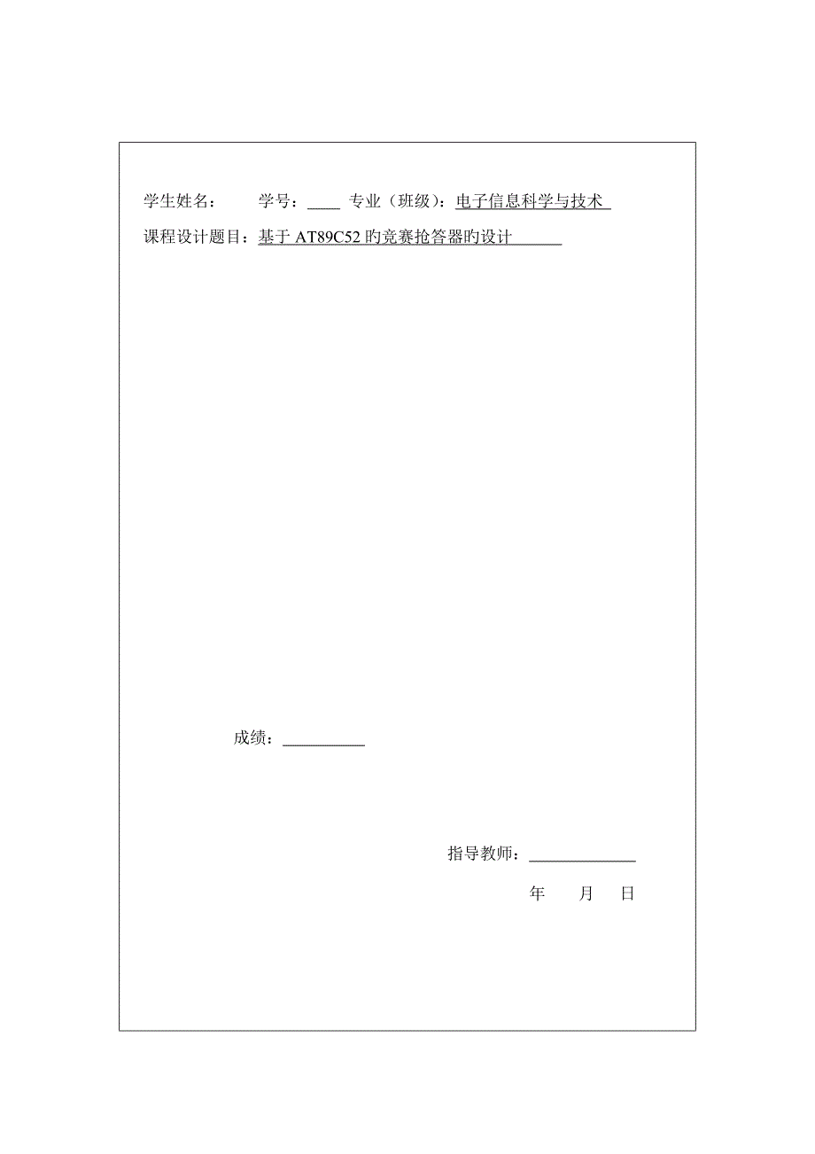 基于的抢答器_第4页