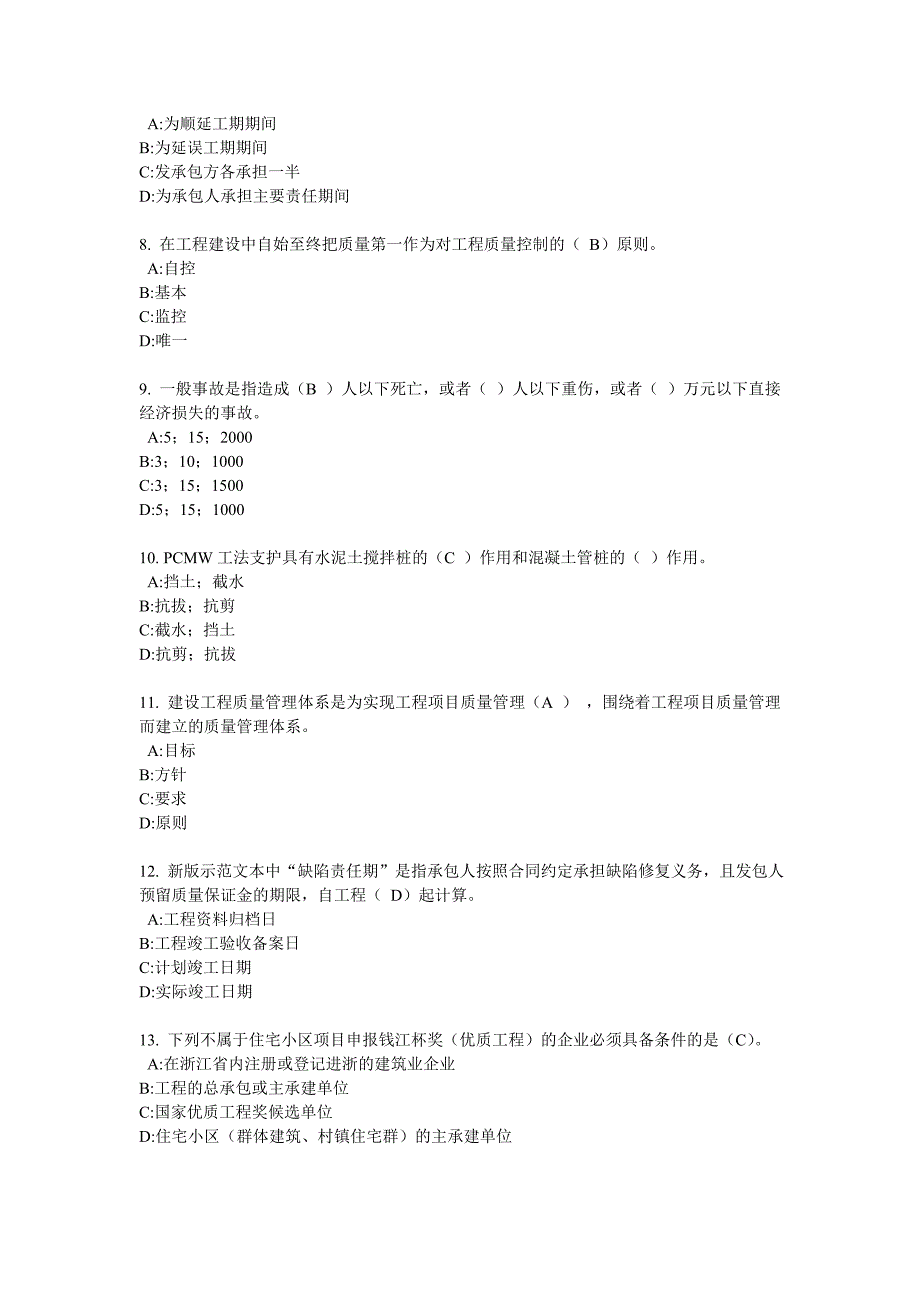 浙江省建筑领域现场专业人员网络继续教育考试题及答案100分课件_第2页