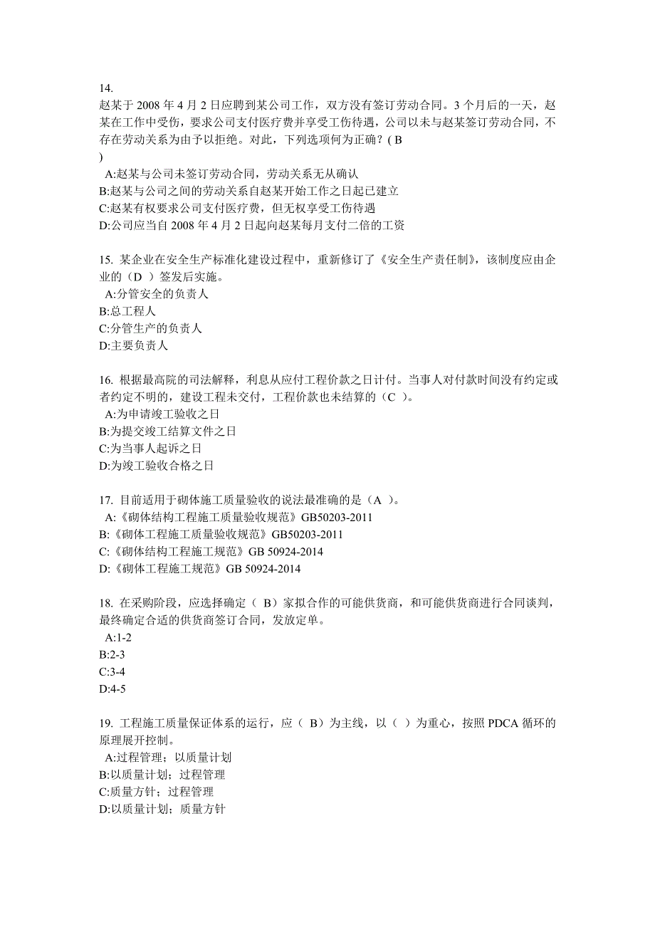 浙江省建筑领域现场专业人员网络继续教育考试题及答案100分课件_第3页