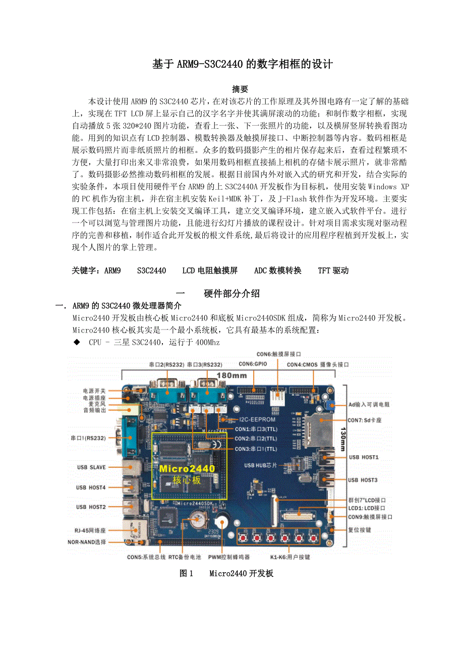 基于ARM9S3C2440的数字相框的设计_第3页