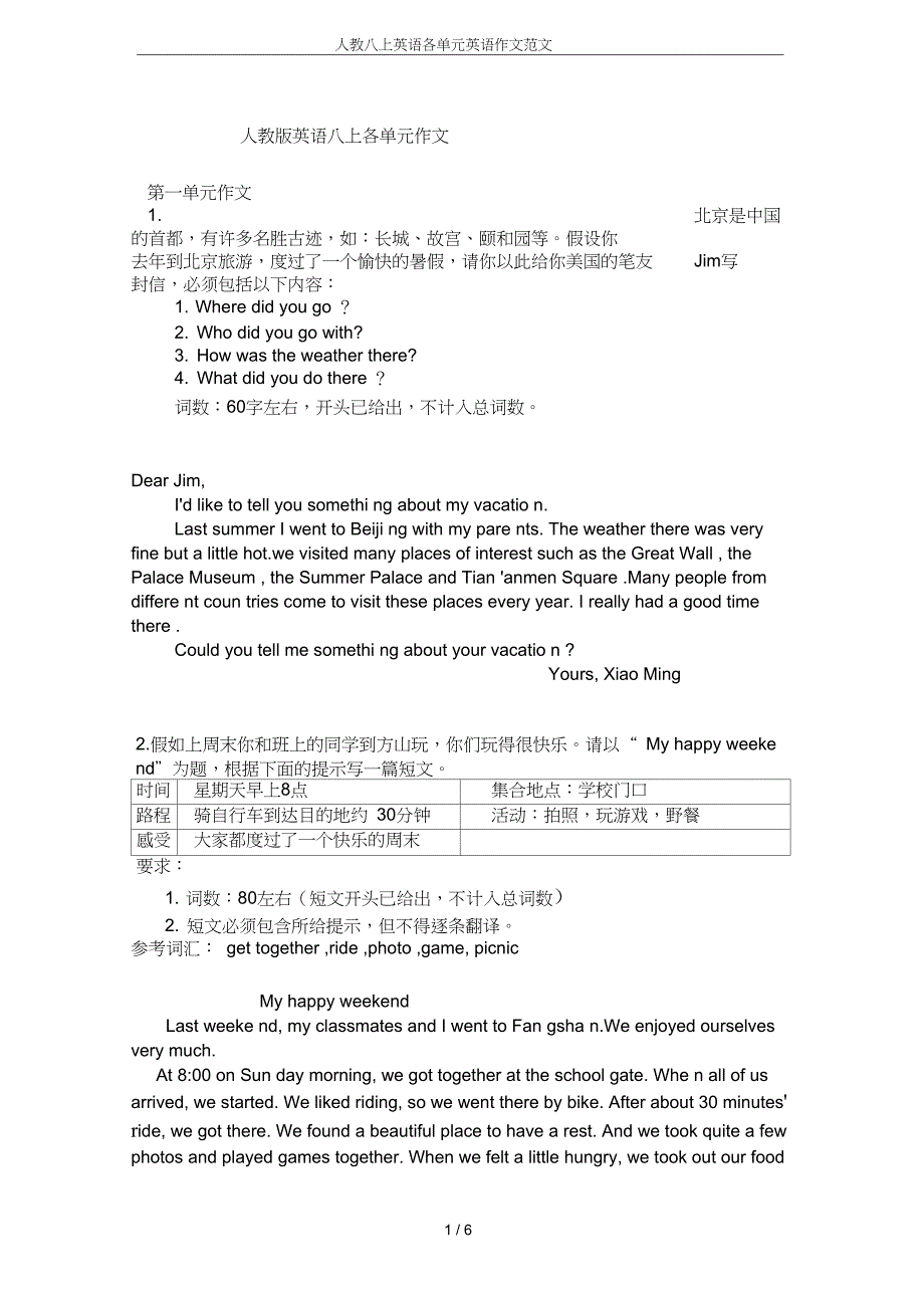 人教八上英语各单元英语作文范文_第1页