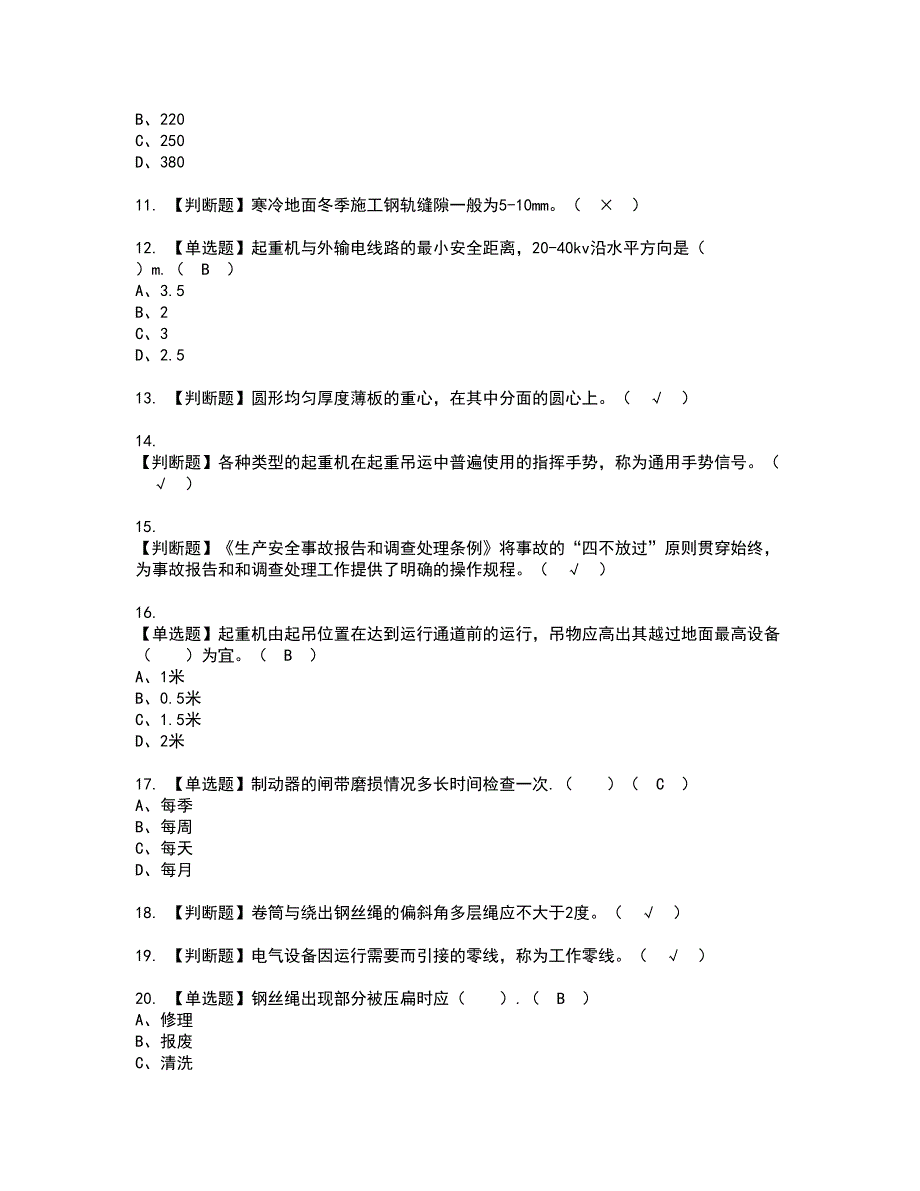 2022年塔式起重机司机(建筑特殊工种)资格考试模拟试题（100题）含答案第28期_第2页