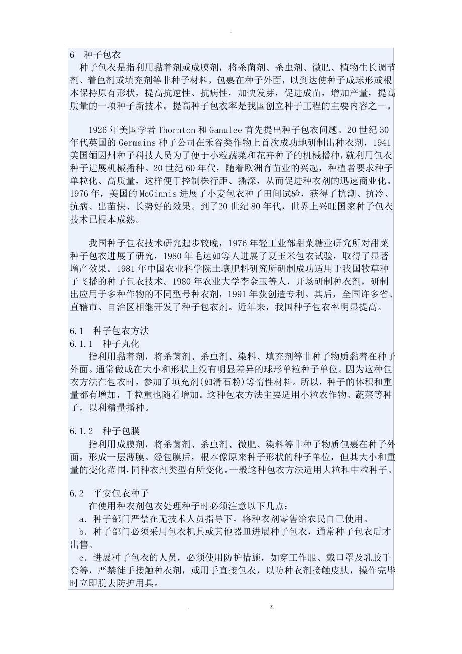 种子加工的主要工序及其基本要求_第4页